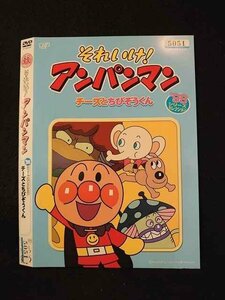 ○015874 レンタルUP▲DVD それいけ！アンパンマン ’98シリーズセレクション チーズとちびぞうくん 5051 ※ケース無