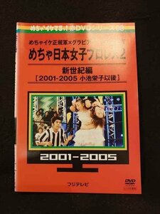 xs850 レンタルUP▼DVD めちゃイケ めちゃ日本女子プロレス 全2巻 ※ケース無