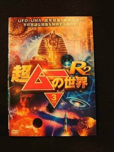 xs850 レンタルUP▼DVD 超ムーの世界R2 全3巻 ※ケース無