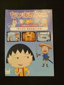 xs851 レンタルUP▼DVD ちびまる子ちゃん セレクション 友達のエピソード 全2巻 ※ケース無