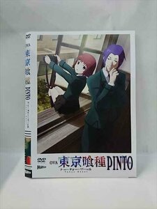 xs857 レンタルUP▼DVD 東京喰種 OVA JACK+PINTO 全2巻 ※ケース無