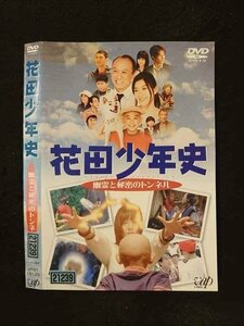 ○016010 レンタルUP▲DVD 花田少年史 幽霊と秘密のトンネル 16125 ※ケース無