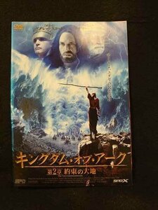 xs850 レンタルUP▼DVD キングダム・オブ・アーク 第1～2章 全2巻 ※ケース無