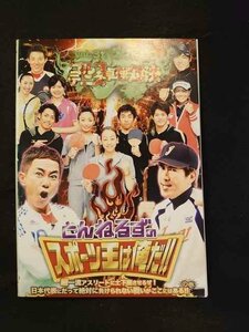 xs850 レンタルUP▼DVD とんねるずのスポーツ王は俺だ!! 野球対決+サッカー対決+ゴルフ 卓球 テニス対決 全3巻 ※ケース無