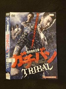 ○016011 レンタルUP▲DVD ガチバン TRIBAL 9453 ※ケース無