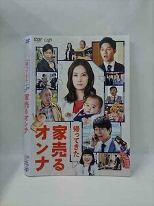 xs856 レンタルUP▼DVD 家売るオンナ 全5巻+帰ってきた家売るオンナ ※ケース無