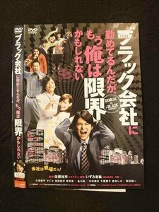 ○015997 レンタルUP▲DVD ブラック会社に勤めてるんだが、もう俺は限界かもしれない 10793 ※ケース無