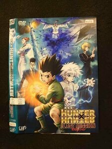 ○015963 レンタルUP▲DVD 劇場版 HUNTER×HUNTER ハンター×ハンター ラストミッション 6475 ※ケース無