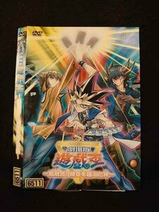 ○015951 レンタルUP▲DVD 劇場版 遊戯王 ～超融合！時空を越えた絆～ 6511 ※ケース無