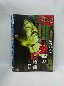 xs857 レンタルUP▼DVD 稲川淳二の新恐怖の百物語 1～5巻セット ※ケース無