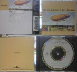 音楽世界めぐり MUSIC AROUND THE WORLD The CD Club