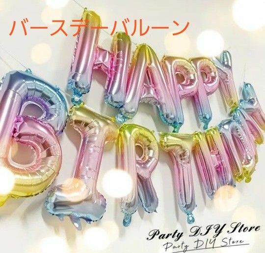 birthday バルーン 装飾 デコレーション 文字旗 Happybirthday