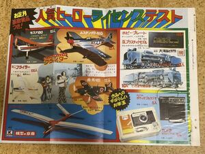 tv magazine from scraps Showa era. toy 2 page locomotive Cessna f lighter attack 7 Aoshima Takara large . factory model. Kyosho 