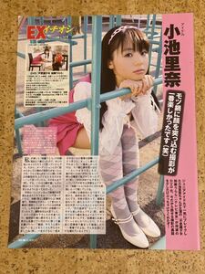 雑誌からの切り抜き 小池里奈1ページ/ミニスカートニーハイソックスパンプスの格好ジャングルジムから見てくるジュニアアイドル時代の様子