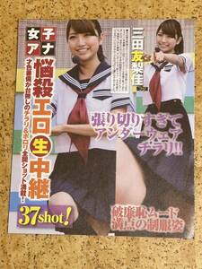 雑誌からの切り抜き 女子アナ13ページ/三田友梨佳本田朋子石田水ト麻美大島由香里佐藤良子秋元玲奈出水麻衣馬場典子山岸舞彩小林麻耶