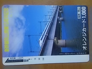 【使用済】　新幹線岡山開業15周年記念　62.3.15