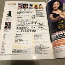 sabra 2008年1月号　DVD未開封_画像2