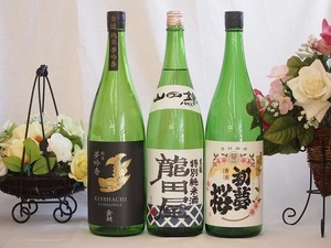  japan sake consent 3 pcs set ( gold . dream .. junmai sake gold . the first dream Sakura junmai sake higashi dragon dragon rice field shop special junmai sake ( Aichi prefecture )) 1800ml×3ps.