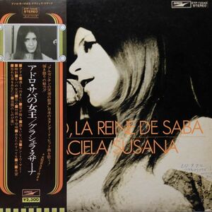 LPレコード GRACIELA SUSANA (グラシェラ・スサーナ) / ADORO, LA REINE DE SABA