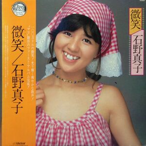 LPレコード 石野真子 / 微笑