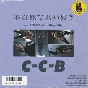 Epレコード　C-C-B / 不自然な君が好き