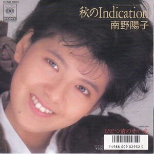 Epレコード　南野陽子 / 秋のINDICATION