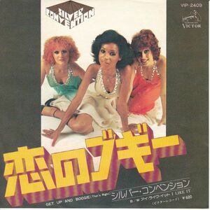 Epレコード　SILVER CONVENTION (シルバー・コンベンション) / GET UP AND BOOGIE (恋のブギ―)