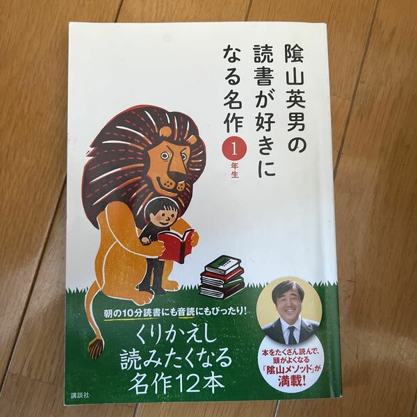 陰山英男の読書が好きになる名作 1年生☆影山メソッド 