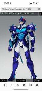 聖闘士聖衣神話EXガンマ星フェクダトール