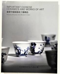 クリスティーズ中国美術オークションカタログ「重要中國瓷器及工藝品Important Chinese Ceramics and Works of Art」[2018. 11 Christie's]