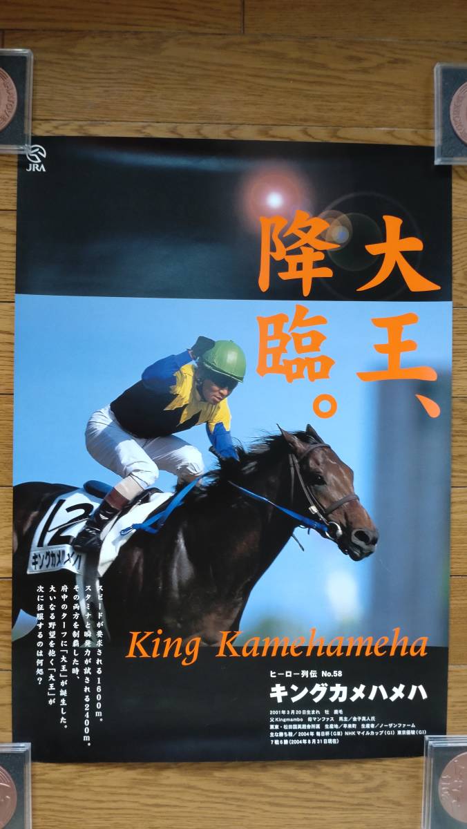 ヤフオク! -「ヒーロー列伝ポスター」(競馬) の落札相場・落札価格