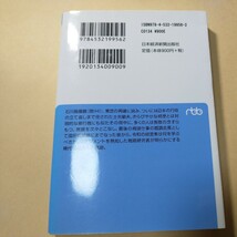 難題が飛び込む男土光敏夫 （日経ビジネス人文庫　い８－４） 伊丹敬之／著_画像2