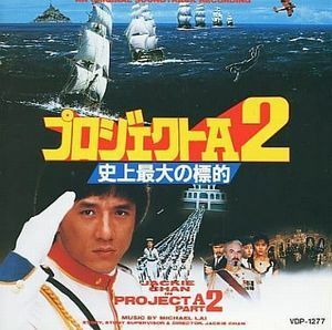  Project A2 historical maximum. .. original * soundtrack used soundtrack CD