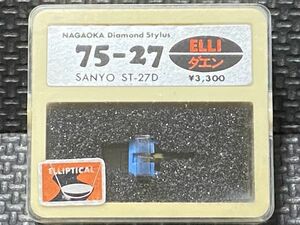 SANYO/サンヨー用 ST-27D ナガオカ 75-27 ELLIダエン diamond stylus　レコード交換針