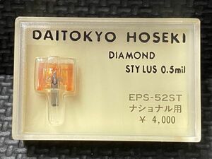 ナショナル/テクニクス用 EPS-52ST DAITOKYO HOSEKI （TD1-52ST）DIAMOND STYLUS 0.5mil レコード交換針