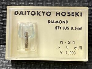 トリオ/Torio用 N-34 DAITOKYO HOSEKI （TD8-34ST）DIAMOND STYLUS 0.5mil レコード交換針