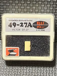 ビクター用 DT-27 ナガオカ 49-27A ELLI ダエン DIAMOND NEEDLE レコード交換針