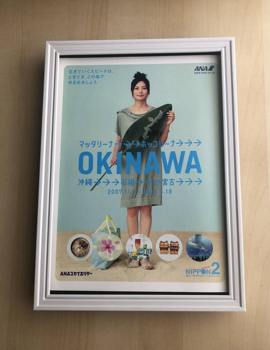 kj ★Artículo enmarcado★ Shibasaki Kou ANA Okinawa Publicidad No está a la venta Foto rara Tamaño A4 enmarcada Diseño estilo póster Viaje en avión ANA JAL CA Huecograbado, antiguo, recopilación, Materiales impresos, otros