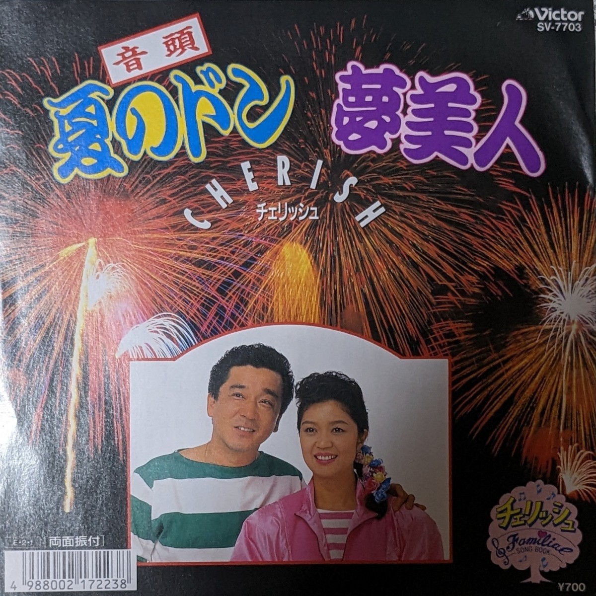 2023年最新】ヤフオク! -チェリッシュ レコード(その他)の中古品・新品