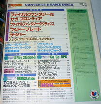 ★電撃プレイステーション1996.8.9号 Vol.27 付録なし FF7/サガフロ/攻殻機動隊 ほか_画像2