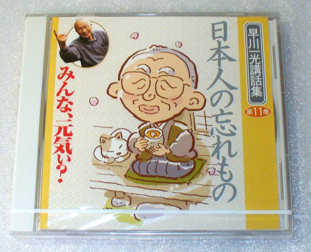 最安値 △▽早川一光講話集 △▽ 全12巻セット/ユーキャン CD - 朗読