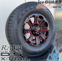 国産スタッドレス デリカD5 エクストレイル RAV4 ヨコハマ アイスガード SUV G075 225/70R16 タイヤホイールセット 16インチ DeathRock_画像5