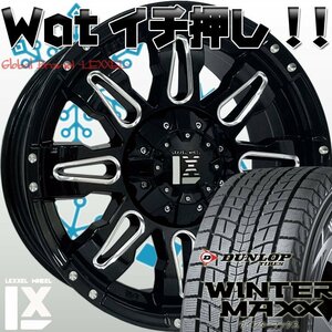 国産スタッドレス LEXXEL Balano エスカレード H3 サバーバン デュランゴ ダンロップ winter MAXX SJ8+ 265/70R17 265/65R17 275/65R17