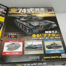 g_t J101 ダイキャスト品　“hachette 「1:16 陸上自衛隊74式戦車をつくる　砲塔パーツ付き」“_画像2