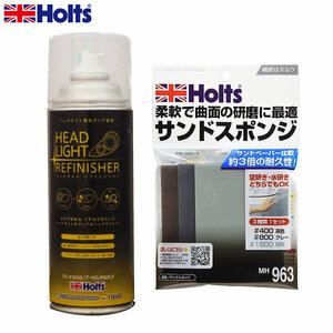 Holts ホルツ ヘッドライト リフィニッシャー MH11600 ＆ サンドスポンジ3枚セット MH963 ヘッドライト 黄ばみ除去