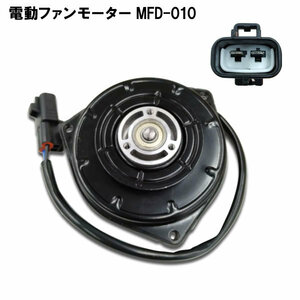 社外新品 電動ファンモーター タント L375S L385S エグゼ L455S ソニカ L405S 16363-B2010