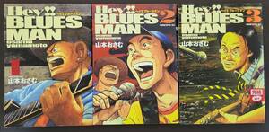 ヘイ!! ブルースマン　Hey!! BLUES MAN　全3巻セット　山本おさむ　モーニング　レンタル落ち　ブルースまんが