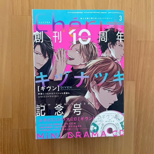 Cheri+ (シェリプラス) 2021年 03月号