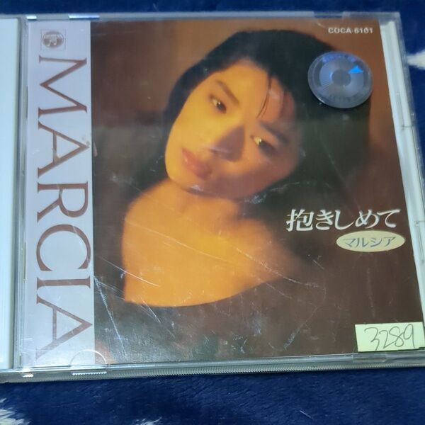 マルシア CD 抱きしめて