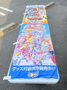 非売品 ローソン LAWSON のぼり 劇場版 獣電戦隊キョウリュウジャー 映画 ドキドキ！プリキュア マナ結婚 コンビニ ポスター 前売券 恐竜